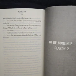 Nirvana เนอร์วาน่า วิกฤตเทวะ เล่ม 1 - Pongwut Rujirachakorn รูปที่ 9