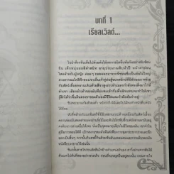 Nirvana เนอร์วาน่า วิกฤตเทวะ เล่ม 1 - Pongwut Rujirachakorn รูปที่ 8