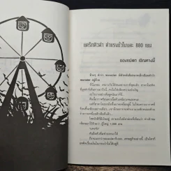 เอริกะ แวมไพร์ยอดนักสืบ ตอน แดร็กคิวล่าปะทะขบวนการใต้ดิน รูปที่ 7