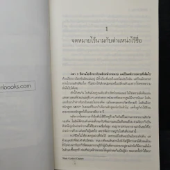 Orion โอริออน เล่ม 2 - แสงจันทร์ รูปที่ 7