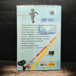H.A.C.K เจาะระบบไขรหัสมรณะ เล่ม 3 - EniGma รูปที่ 2