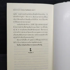 H.A.C.K เจาะระบบไขรหัสมรณะ เล่ม 3 - EniGma รูปที่ 9