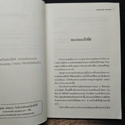 แฟ้มคดีพิศวงของนักประเมินอัจฉริยะ Q เล่ม 2 - Matsuoka Keisuke รูปที่ 7