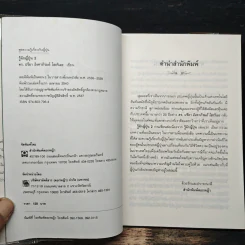 รู้จักญี่ปุ่น 2 - ดร.ปรียา อิงคาภิรมย์ โฮะริเอะ รูปที่ 6