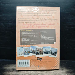 เที่ยวเองก็ได้...ง่ายจัง!... สิงคโปร์ - ฐิติกานต์ นิธิอุทัย รูปที่ 2