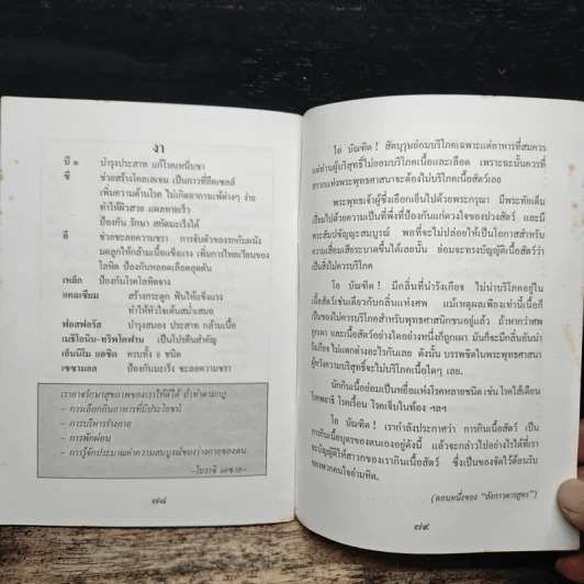 เอกสารประกอบวิชาอาหาร เพื่อ สุขภาพและความงาม รูปที่ 8