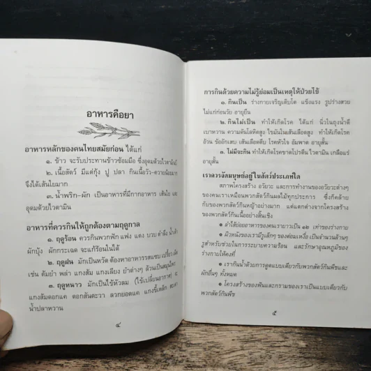 เอกสารประกอบวิชาอาหาร เพื่อ สุขภาพและความงาม รูปที่ 7