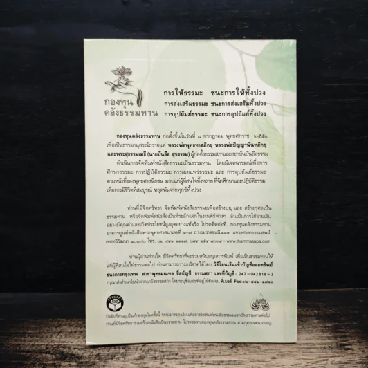 คู่มือมนุษย์ ฉบับเรียนรู้ลัดสั้น - พระธรรมโกศาจารย์ (พุทธทาสภิกขุ) รูปที่ 2