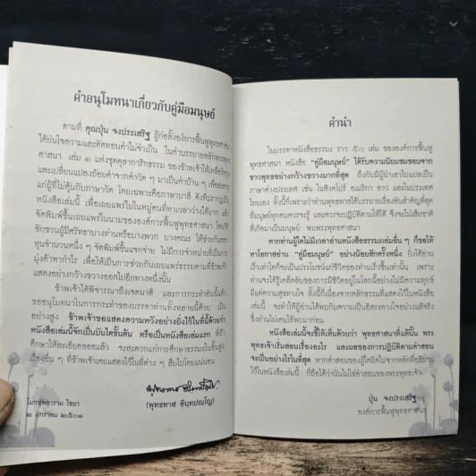 คู่มือมนุษย์ ฉบับเรียนรู้ลัดสั้น - พระธรรมโกศาจารย์ (พุทธทาสภิกขุ) รูปที่ 6