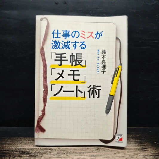 仕事のミスが激減する - Mariko Suzuki รูปที่ 1