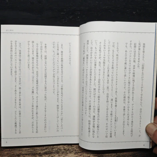 仕事のミスが激減する - Mariko Suzuki รูปที่ 6