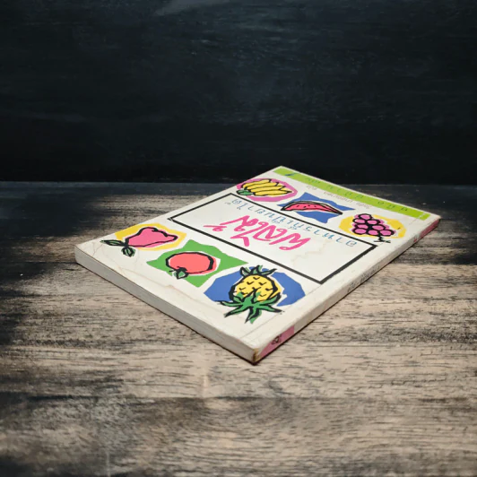 คู่มือ-คู่บ้าน เล่ม 1 ผลไม้ อาหารก็เป็นยาได้ - วีรชัย มาศฉมาดล รูปที่ 5