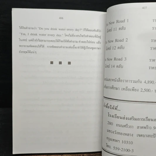 ศัพท์คำพ้อง อังกฤษ-ไทย 20,000 คำ เล่ม 1 - อ.พฤกษะศรี รูปที่ 9