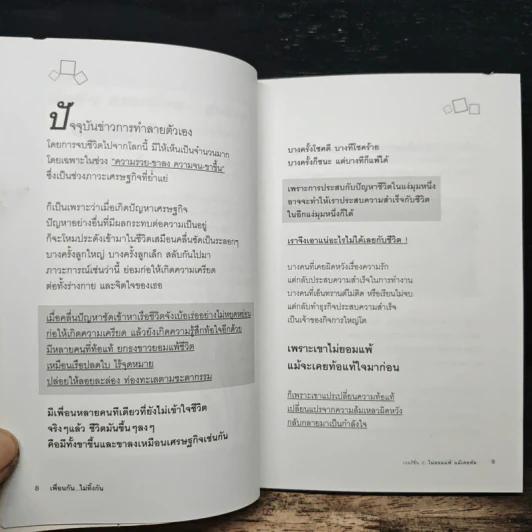 เพื่อนกันไม่ทิ้งกัน Version 2 ไม่ยอมแพ้ แม้เคยท้อ - ผึ้งแก้ว รูปที่ 7