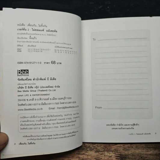เพื่อนกันไม่ทิ้งกัน Version 2 ไม่ยอมแพ้ แม้เคยท้อ - ผึ้งแก้ว รูปที่ 6