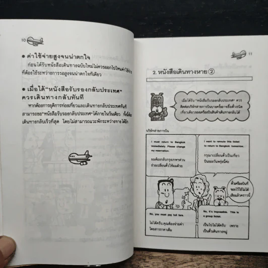 แก้ปัญหาเมื่อคุณเดินทาง - หยกจีน รูปที่ 9