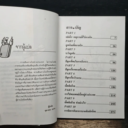 แก้ปัญหาเมื่อคุณเดินทาง - หยกจีน รูปที่ 7