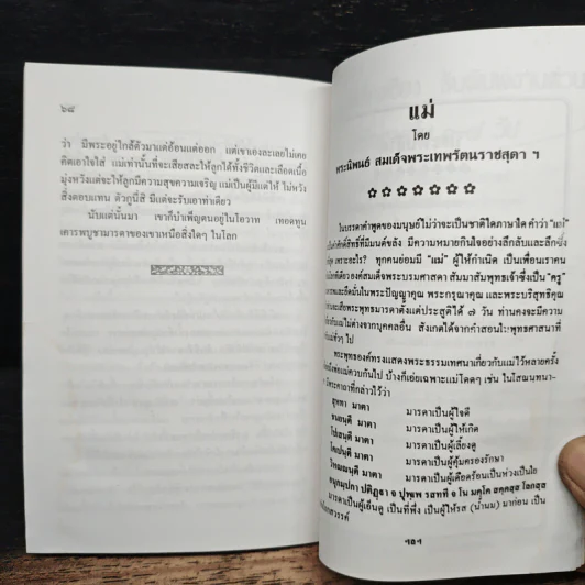 ที่ระลึกพิธีพระราชทานเพลิงศพ ม.ล.ดิศรา สิงหรา รูปที่ 9