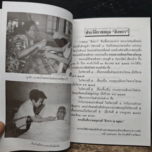 ที่ระลึกพิธีพระราชทานเพลิงศพ ม.ล.ดิศรา สิงหรา รูปที่ 6