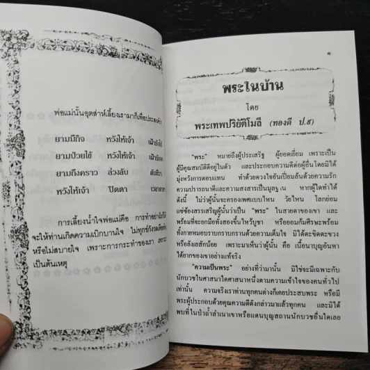 ที่ระลึกพิธีพระราชทานเพลิงศพ ม.ล.ดิศรา สิงหรา รูปที่ 8