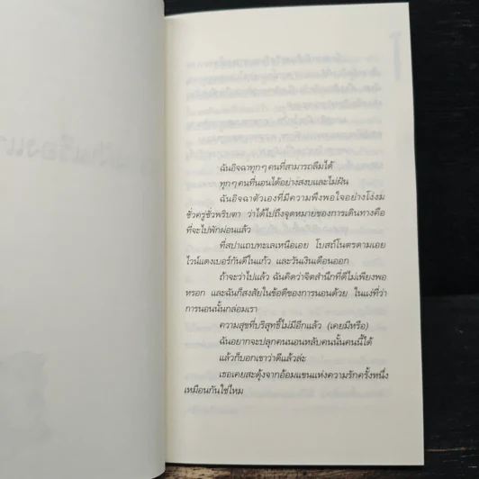 ความฝัน - สมเด็จพระเทพรัตนราชสุดาฯสยามบรมราชกุมารี รูปที่ 7