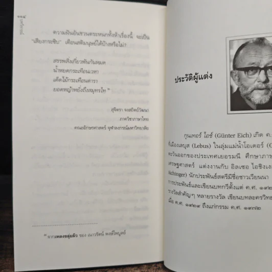 ความฝัน - สมเด็จพระเทพรัตนราชสุดาฯสยามบรมราชกุมารี รูปที่ 8