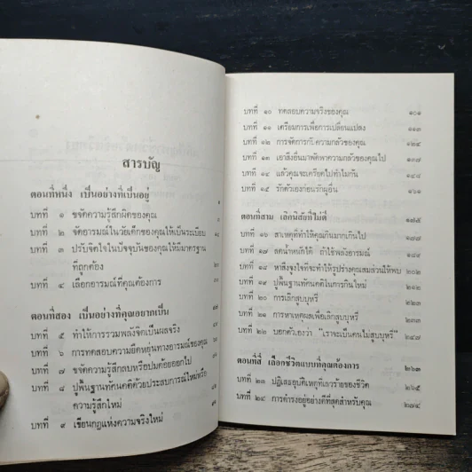 แก้ปัญหาชีวิต ด้วยจิตวิทยา - บุญมาก พรหมพ้วย รูปที่ 7