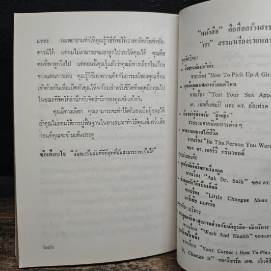 แก้ปัญหาชีวิต ด้วยจิตวิทยา - บุญมาก พรหมพ้วย รูปที่ 9
