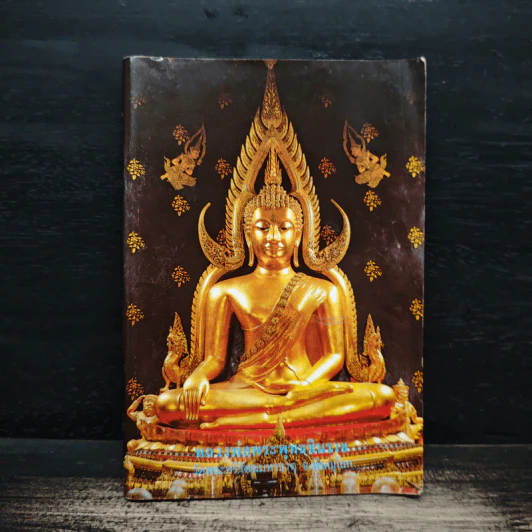 หนังสือสวดมนต์ รูปที่ 1