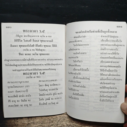 หนังสือสวดมนต์ รูปที่ 8