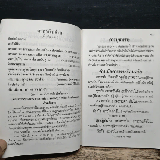 หนังสือสวดมนต์ รูปที่ 7