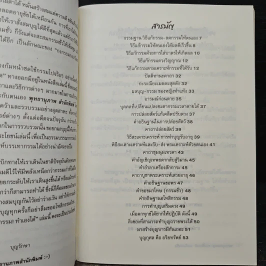 แก้กรรม ทำเองได้ - จิตศรัทธา พุทธานุภาพ รูปที่ 7