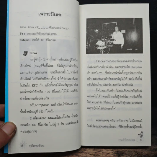 หุ่นดีเพราะมีเธอ - เชาวฤทธิ์ ตั้งโชคประเสริฐ รูปที่ 8
