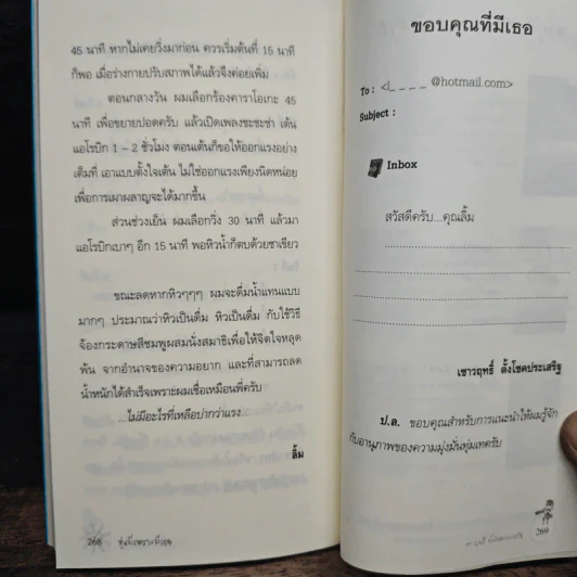 หุ่นดีเพราะมีเธอ - เชาวฤทธิ์ ตั้งโชคประเสริฐ รูปที่ 9