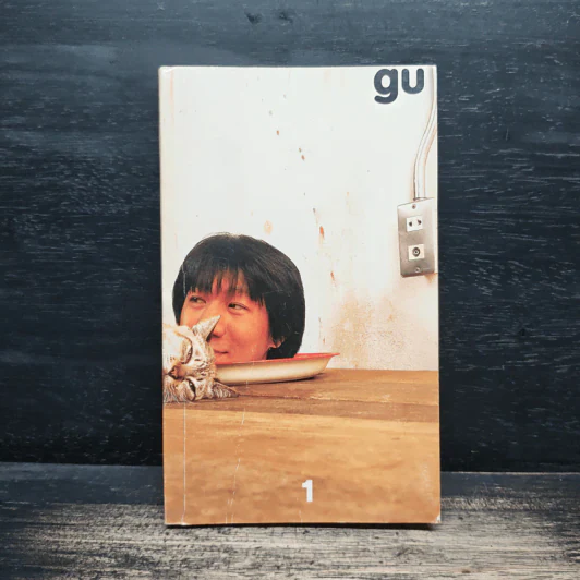 Gu เล่ม 1 - อุดม แต้พานิช รูปที่ 1