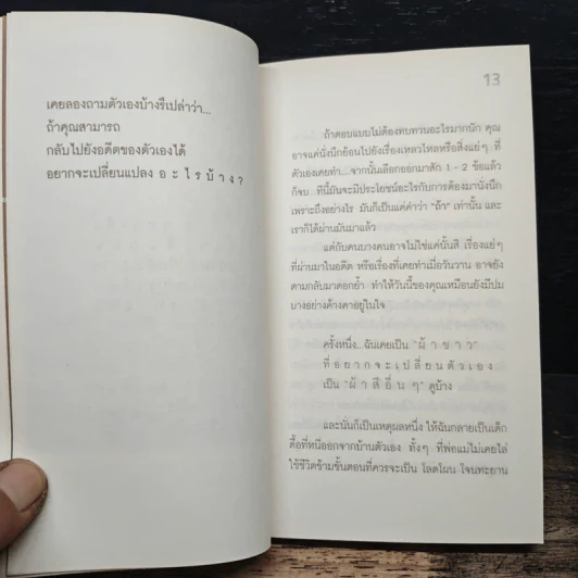 "วันนั้น" อ่อนแอแต่..วันนี้ไม่ใช่ Just be yourself - ปูปรุง รูปที่ 8