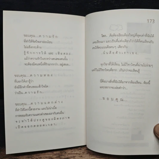 "วันนั้น" อ่อนแอแต่..วันนี้ไม่ใช่ Just be yourself - ปูปรุง รูปที่ 9