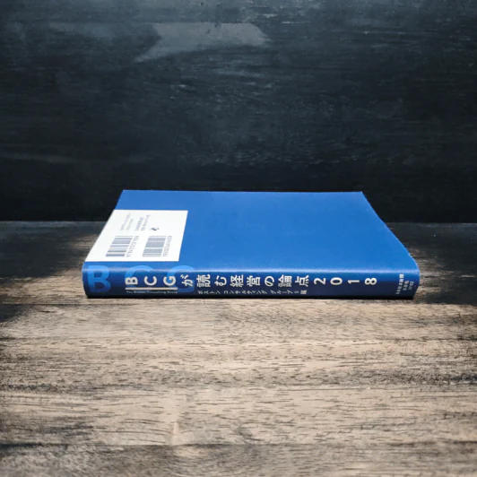 BCG が読む - The Boston Consulting Group รูปที่ 3