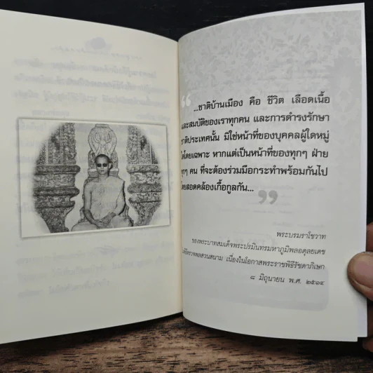 ธรรมะของพระเจ้าอยู่หัว รูปที่ 8