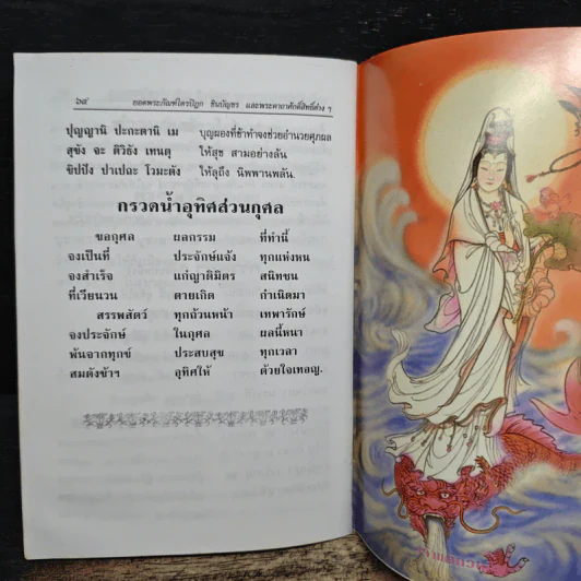 ยอดพระกัณฑ์ไตรปิฎก ต้นฉบับเดิม พระคาถาชินบัญชร - สมเด็จพระพุฒาจารย์ (โต พรหมรังสี) รูปที่ 8