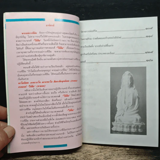 พระอวโลกิเตศวรโพธิสัตว์กวนอิม รูปที่ 7