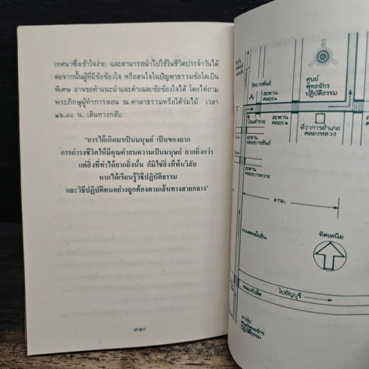 พระคัมภีร์มหาพุทธมนต์ - ประสิทธิ์ ไชยทองพันธ์ รูปที่ 10
