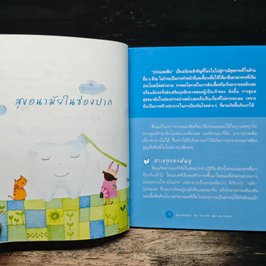 Guidebook for Health and Wellness รูปที่ 8