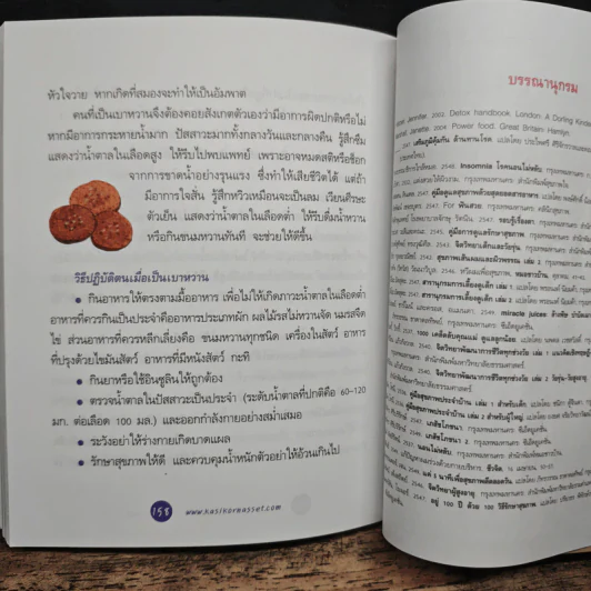 Guidebook for Health and Wellness รูปที่ 9