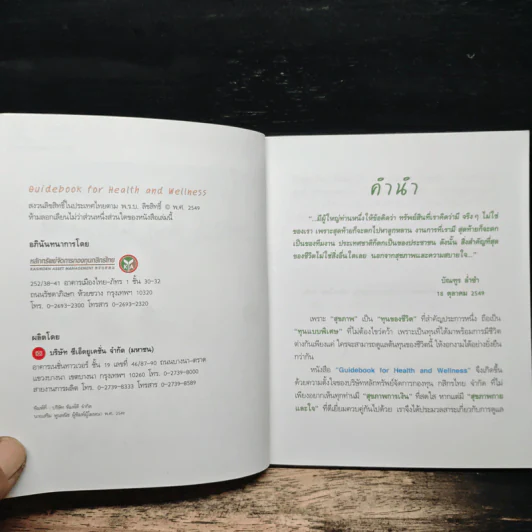 Guidebook for Health and Wellness รูปที่ 6
