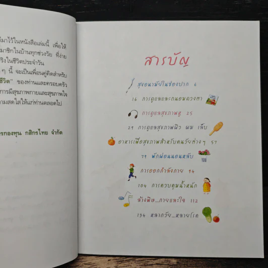 Guidebook for Health and Wellness รูปที่ 7