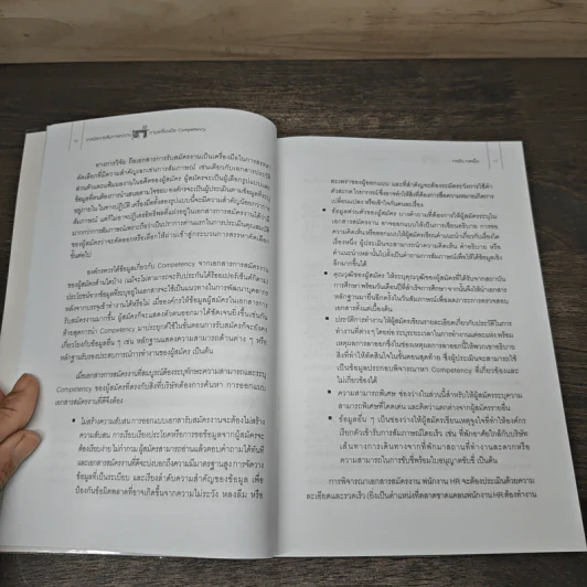 เทคนิคการสัมภาษณ์งาน ตามเครื่องมือ Competency - กฤติน กุลเพ็ง รูปที่ 8