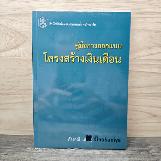คู่มือการออกแบบโครงสร้างเงินเดือน - กัลยาณี เสนาสุ รูปที่ 1