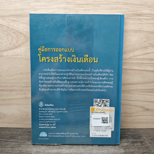 คู่มือการออกแบบโครงสร้างเงินเดือน - กัลยาณี เสนาสุ รูปที่ 5
