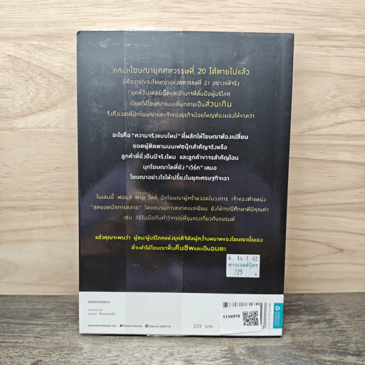 โฆษณาฆ่าไม่ตาย Advertising Transformed - ฟอนส์ ฟาน ไดก์ รูปที่ 5